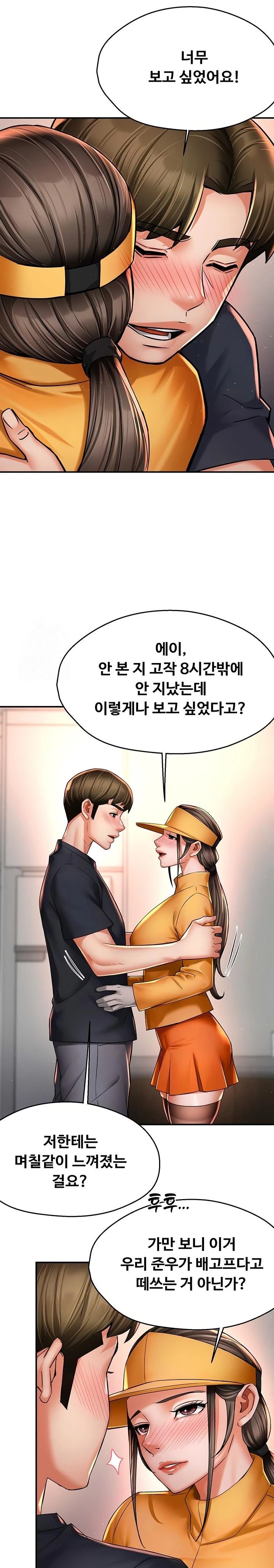 Yogurt Ladies Raw Chapter 75 - Page 14