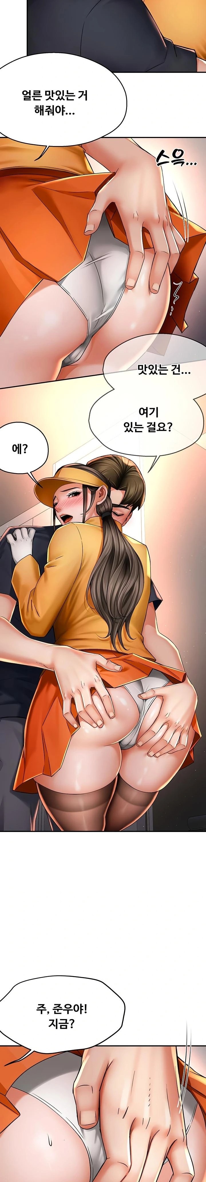 Yogurt Ladies Raw Chapter 75 - Page 15