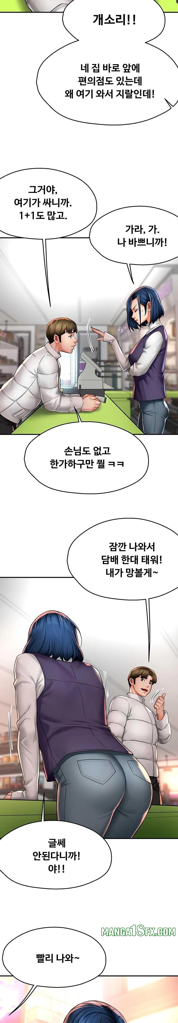 Yogurt Ladies Raw Chapter 75 - Page 2