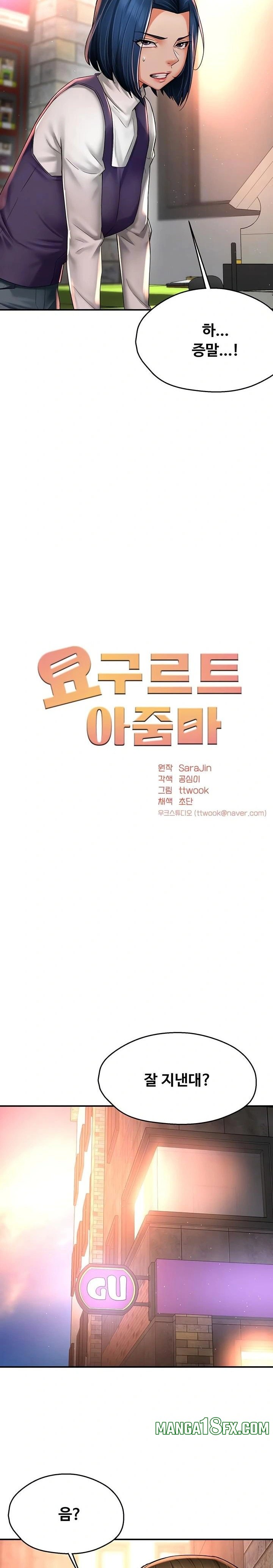 Yogurt Ladies Raw Chapter 75 - Page 3