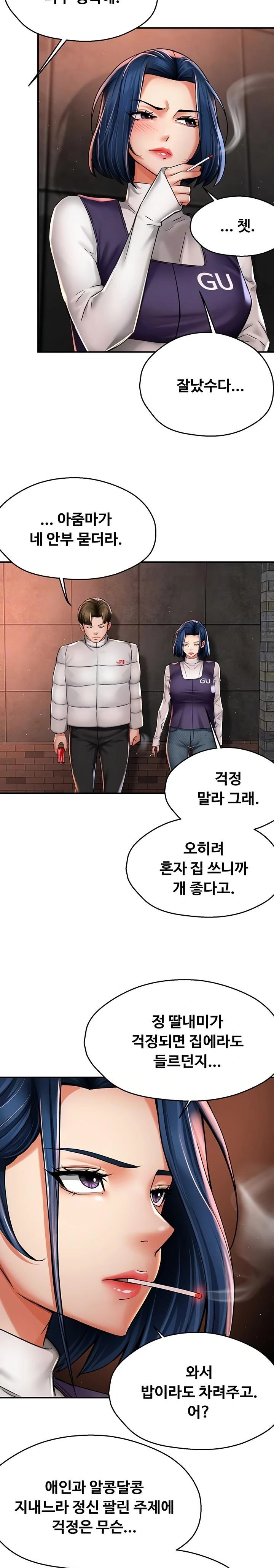 Yogurt Ladies Raw Chapter 75 - Page 5