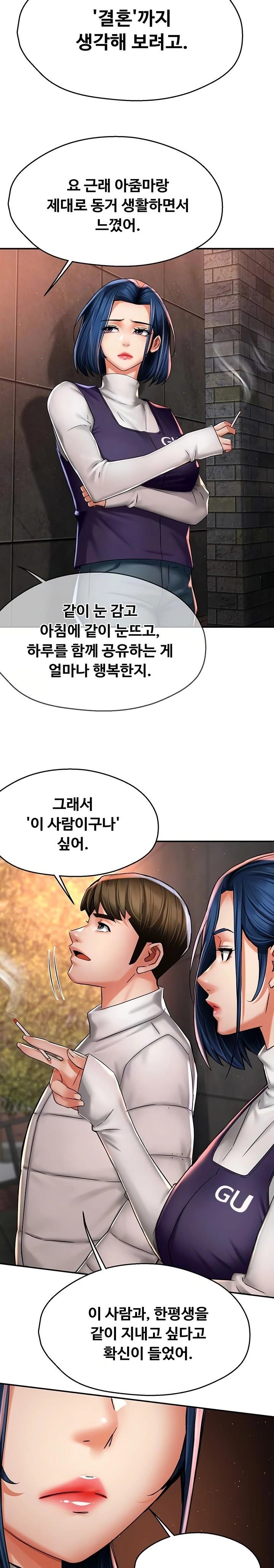 Yogurt Ladies Raw Chapter 75 - Page 7