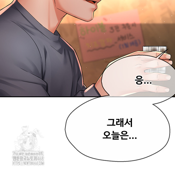 Yogurt Ladies Raw Chapter 79 - Page 43