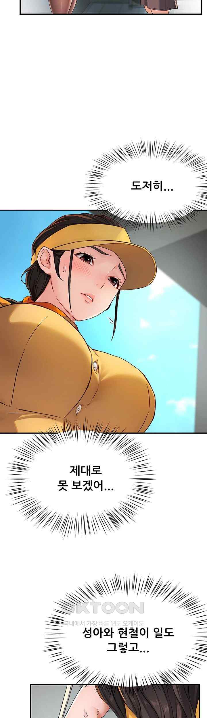 Yogurt Ladies Raw Chapter 8 - Page 13