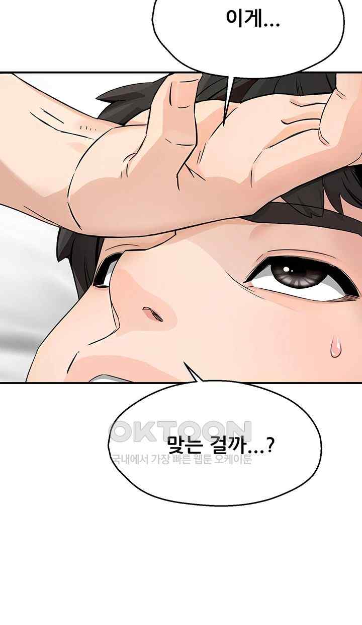 Yogurt Ladies Raw Chapter 8 - Page 29