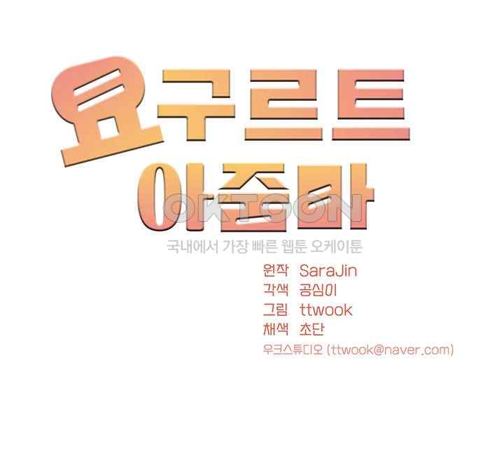 Yogurt Ladies Raw Chapter 8 - Page 3