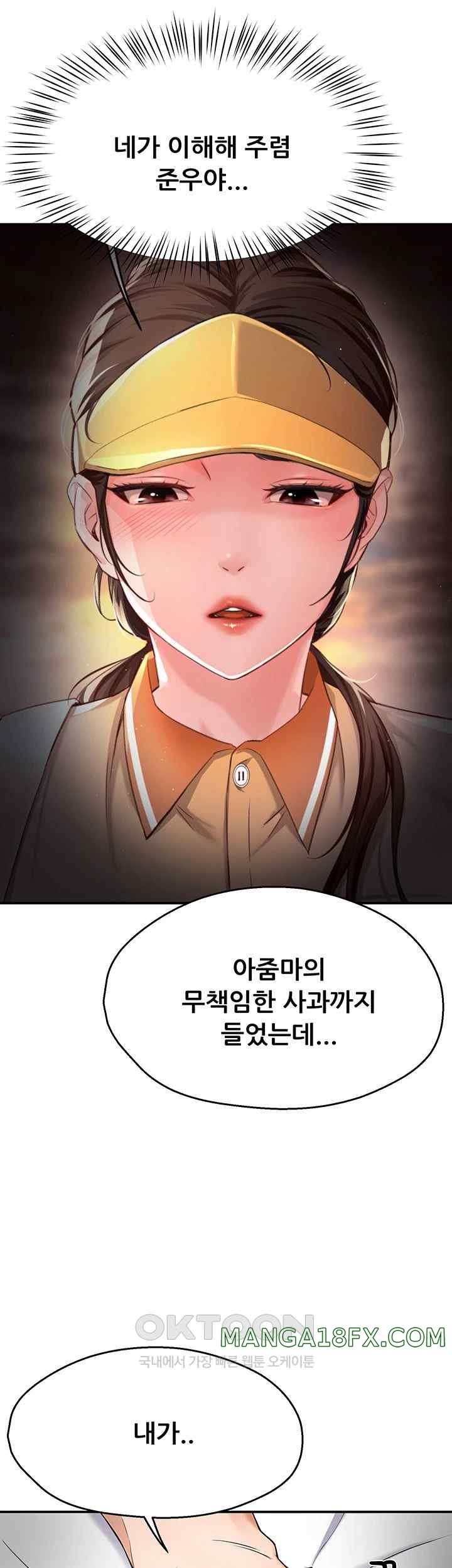 Yogurt Ladies Raw Chapter 8 - Page 33