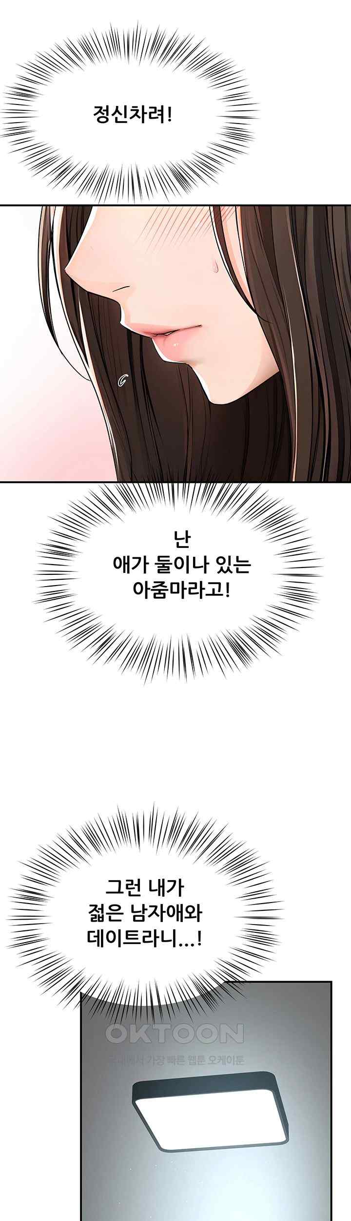 Yogurt Ladies Raw Chapter 8 - Page 46