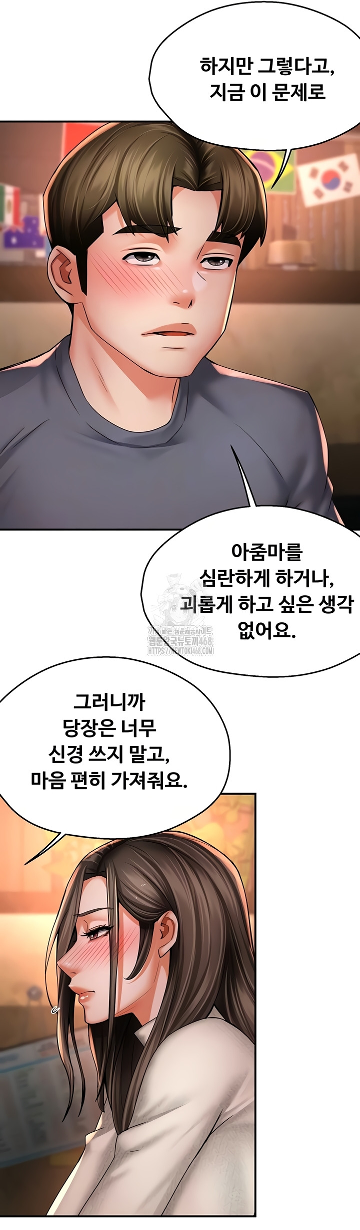 Yogurt Ladies Raw Chapter 80 - Page 11