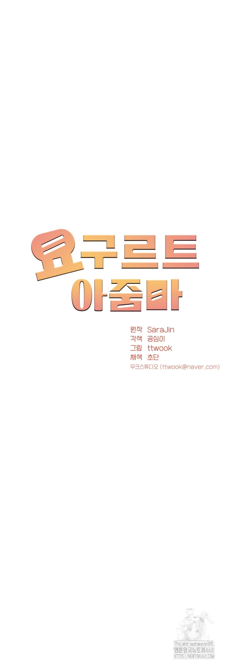 Yogurt Ladies Raw Chapter 80 - Page 16