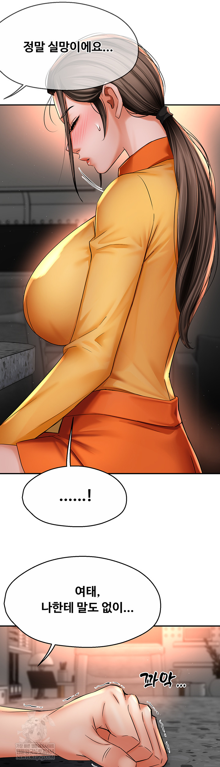 Yogurt Ladies Raw Chapter 84 - Page 13