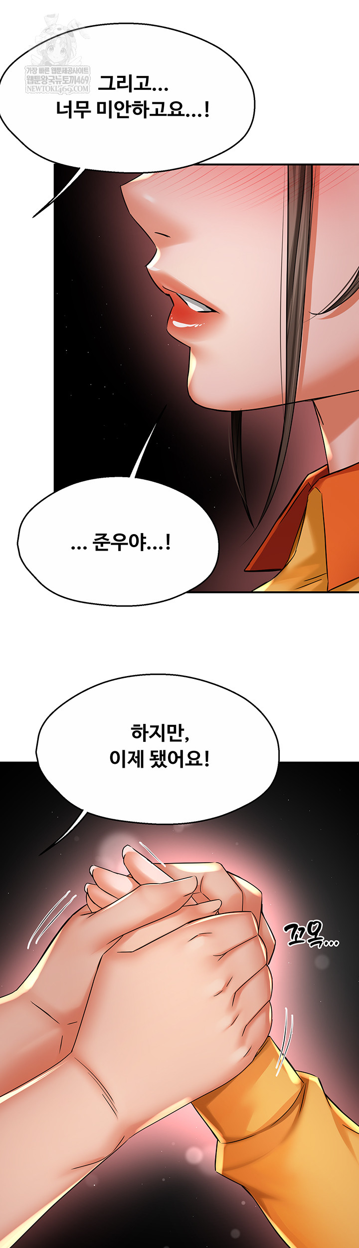 Yogurt Ladies Raw Chapter 84 - Page 19