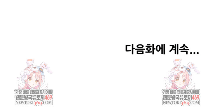 Yogurt Ladies Raw Chapter 86 - Page 8