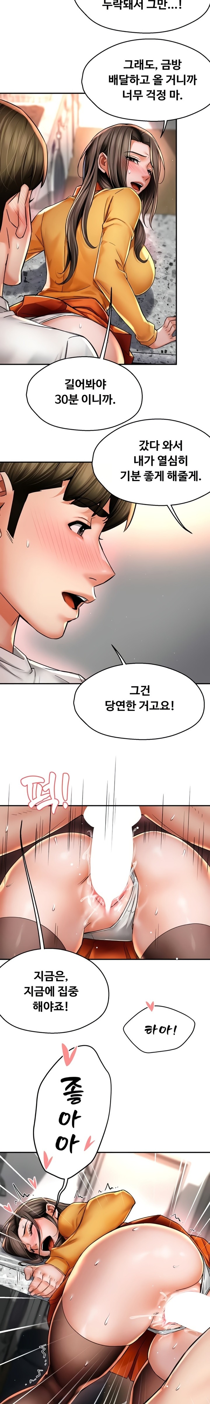 Yogurt Ladies Raw Chapter 88 - Page 11