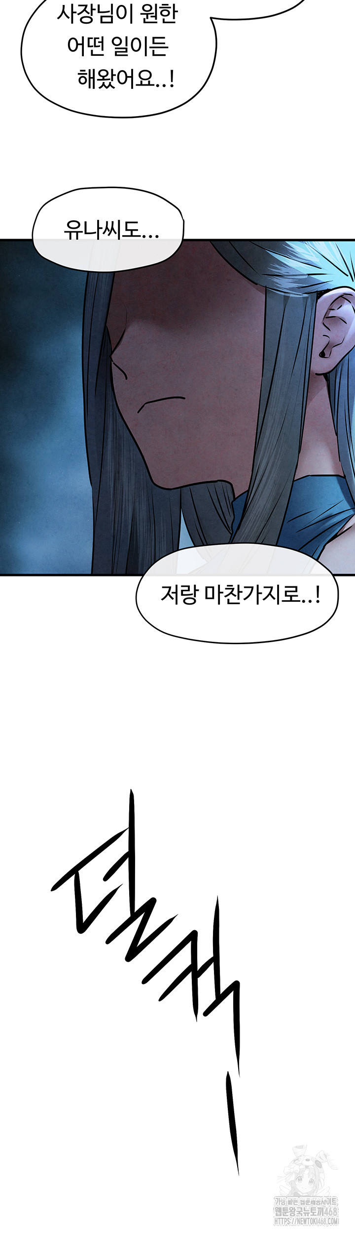 Moby Dick Raw Chapter 67 - Page 25