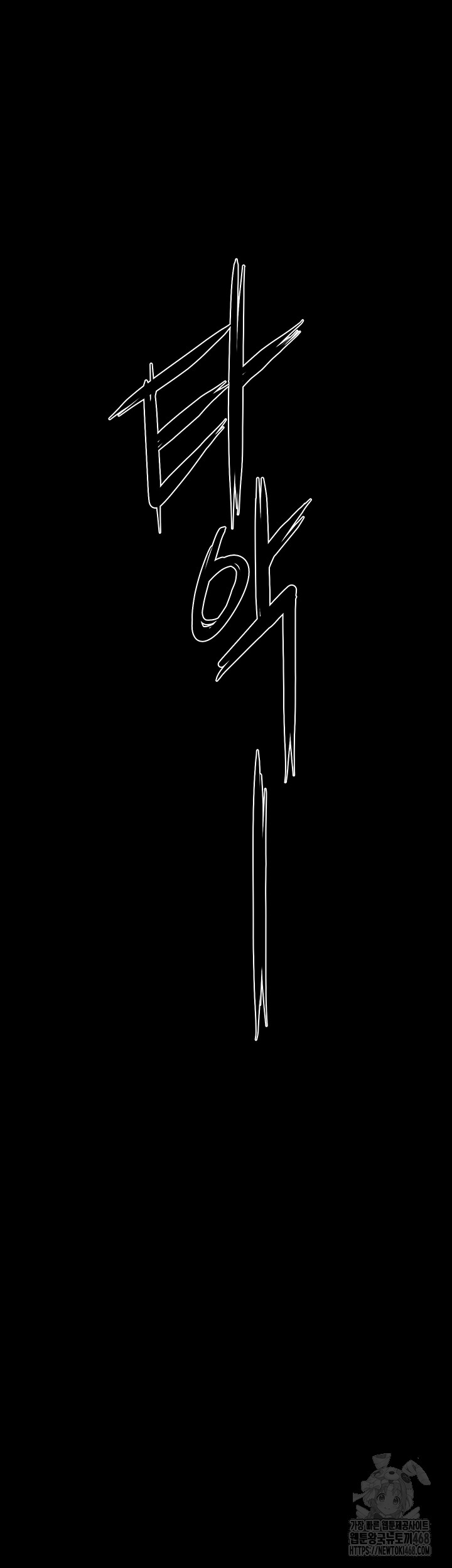 Moby Dick Raw Chapter 74 - Page 61