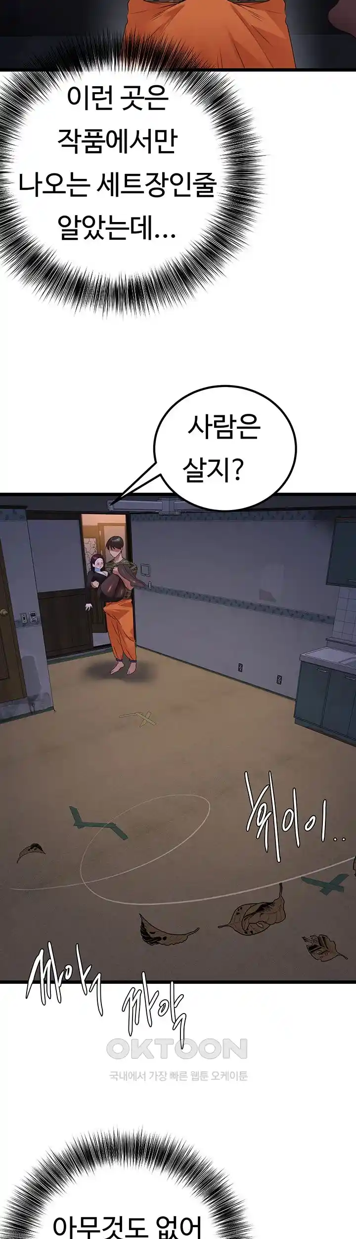 SSS-Class Undercover Agent Raw Chapter 24 - Page 29