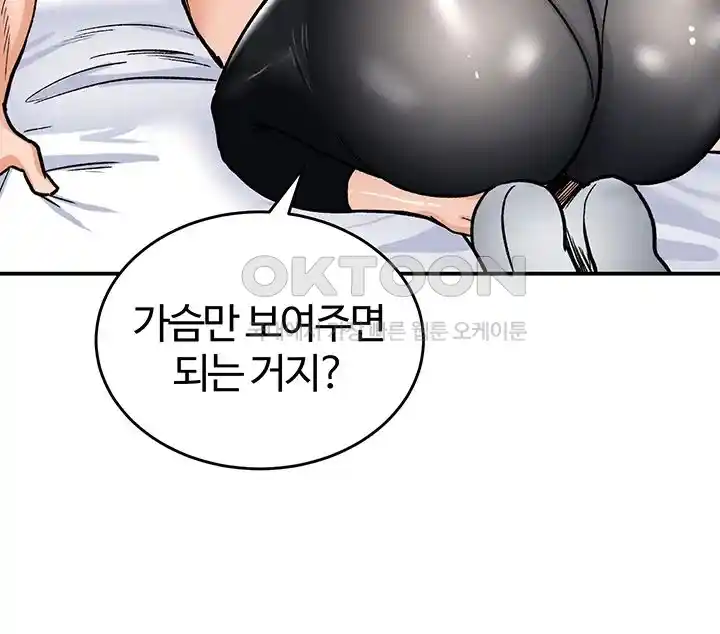 SSS-Class Undercover Agent Raw Chapter 24 - Page 81