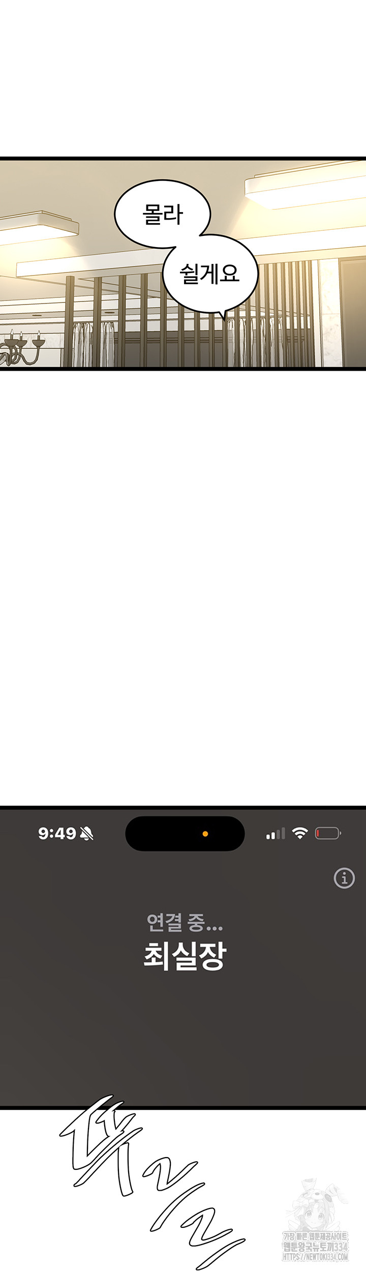 SSS-Class Undercover Agent Raw Chapter 27 - Page 27