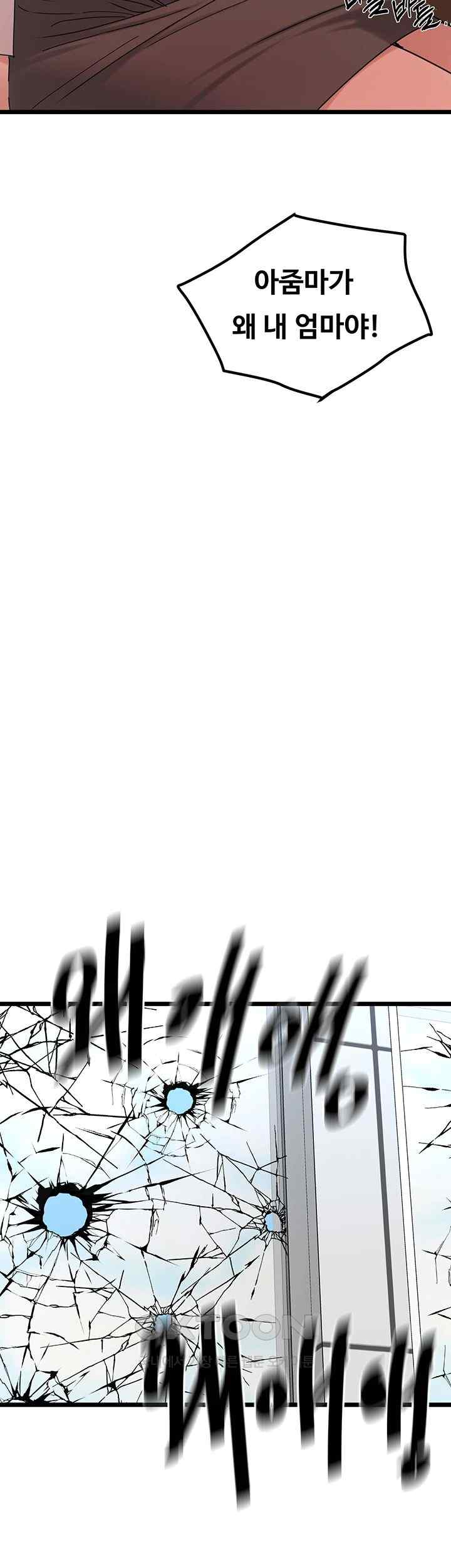 SSS-Class Undercover Agent Raw Chapter 31 - Page 39