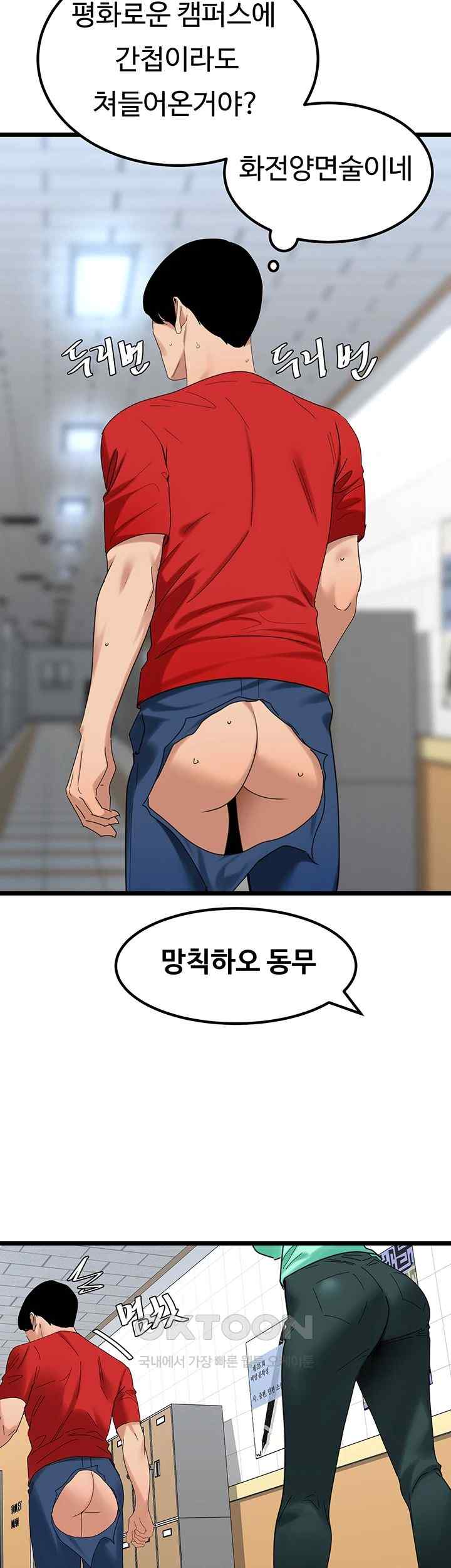 SSS-Class Undercover Agent Raw Chapter 31 - Page 41