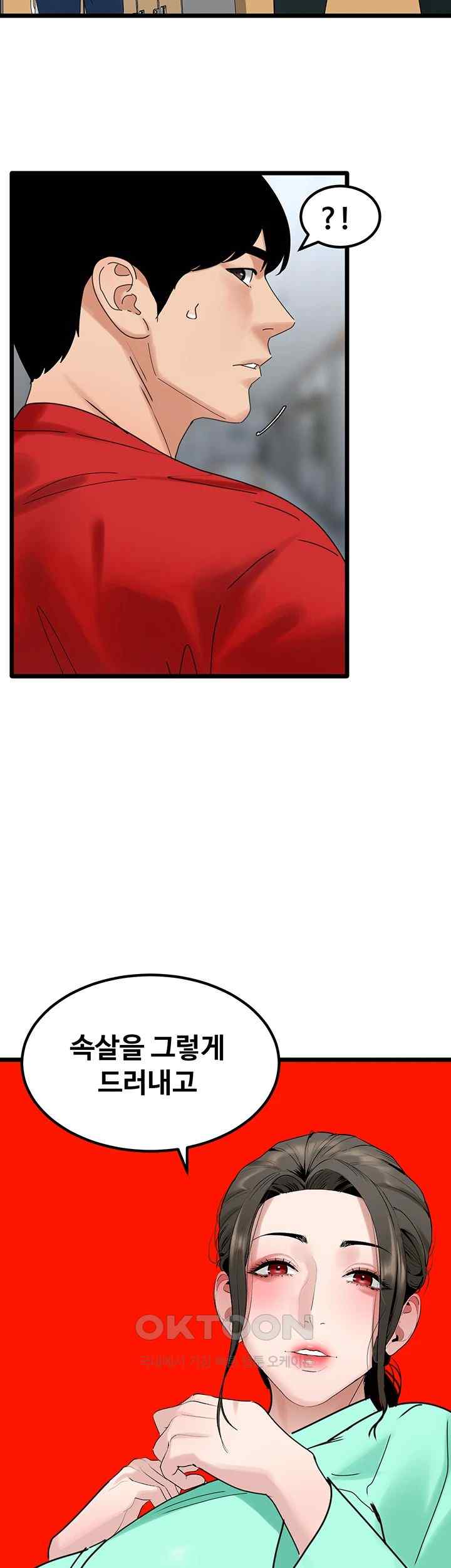 SSS-Class Undercover Agent Raw Chapter 31 - Page 42