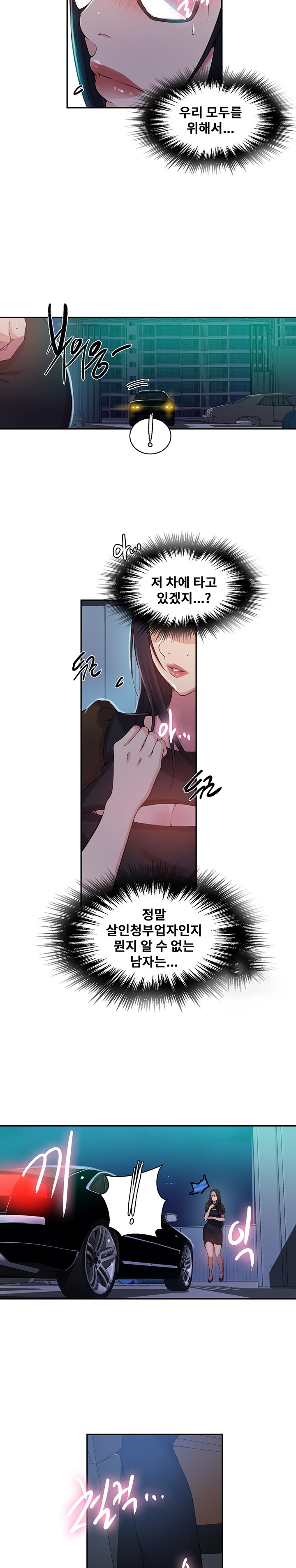 Secret Class Raw Chapter 197 - Page 16