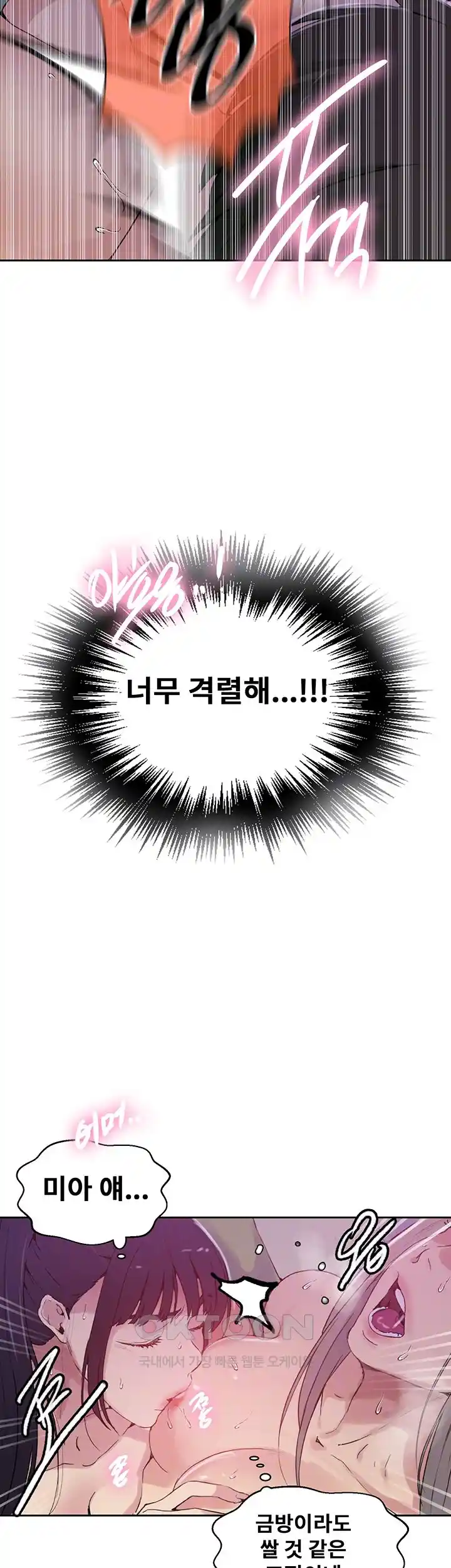 Secret Class Raw Chapter 216 - Page 6