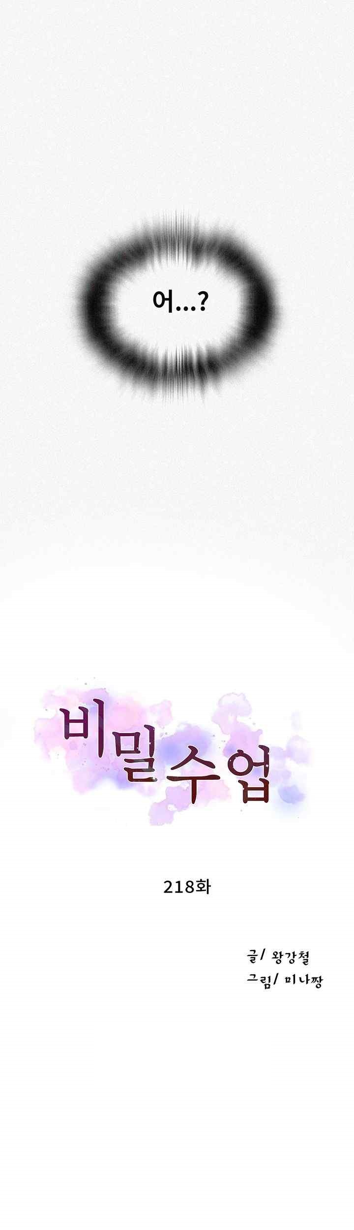 Secret Class Raw Chapter 218 - Page 3