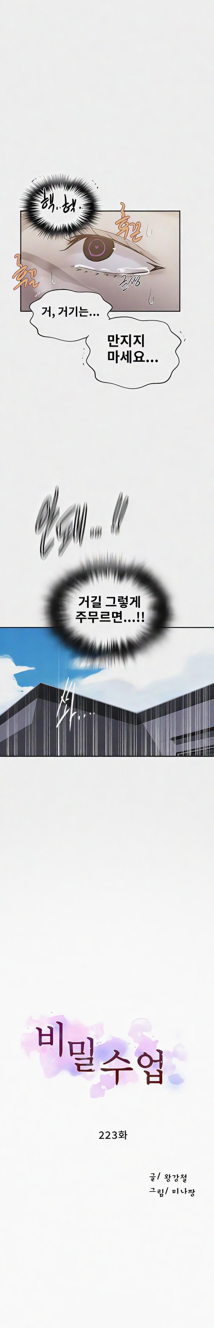 Secret Class Raw Chapter 223 - Page 2