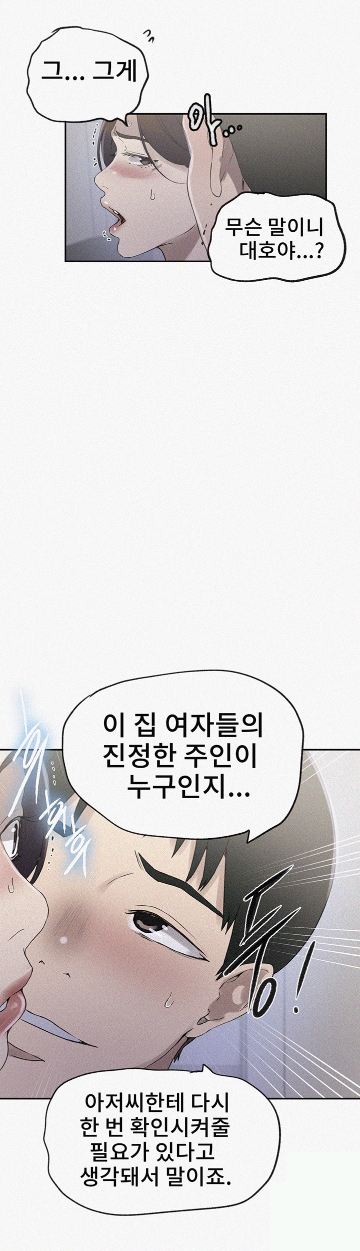 Secret Class Raw Chapter 234 - Page 2