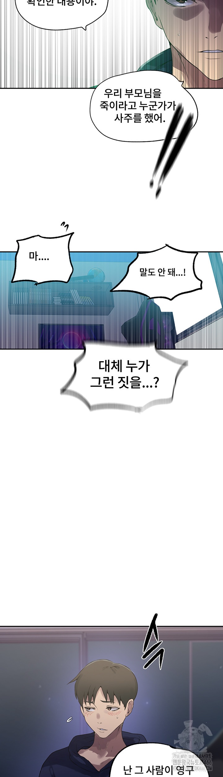 Secret Class Raw Chapter 242 - Page 11