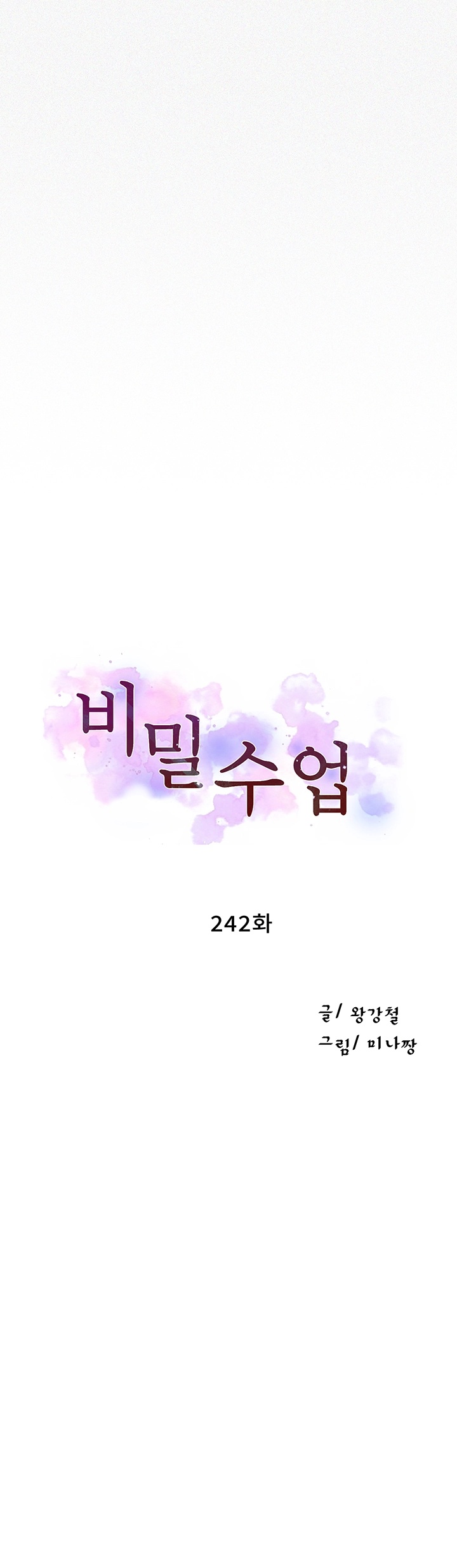 Secret Class Raw Chapter 242 - Page 4