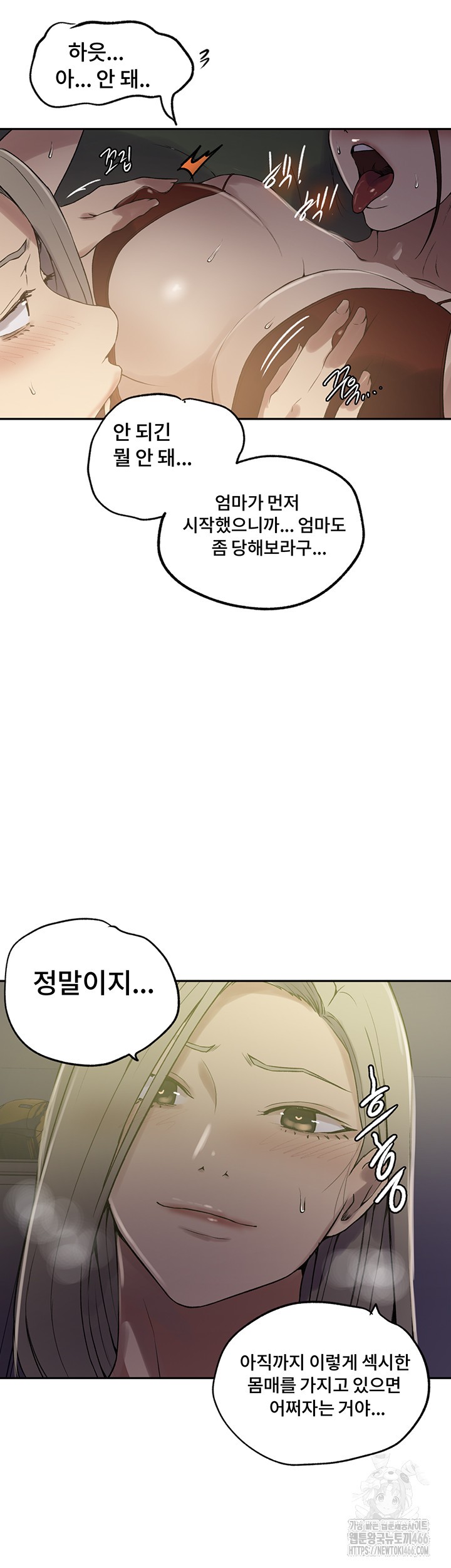 Secret Class Raw Chapter 244 - Page 21