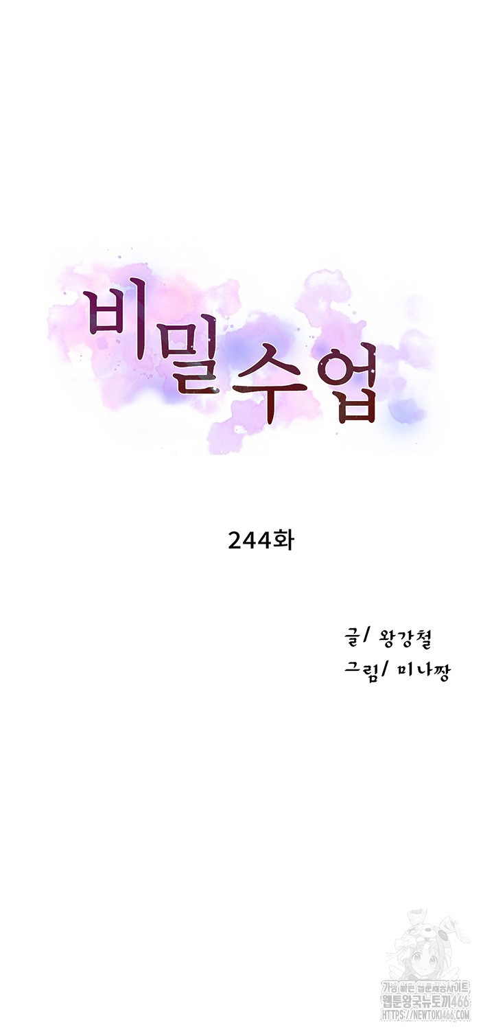 Secret Class Raw Chapter 244 - Page 5