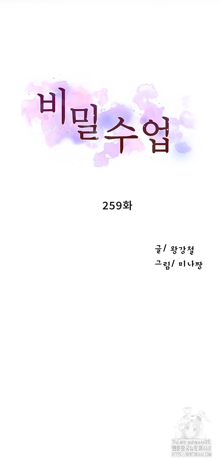 Secret Class Raw Chapter 259 - Page 4