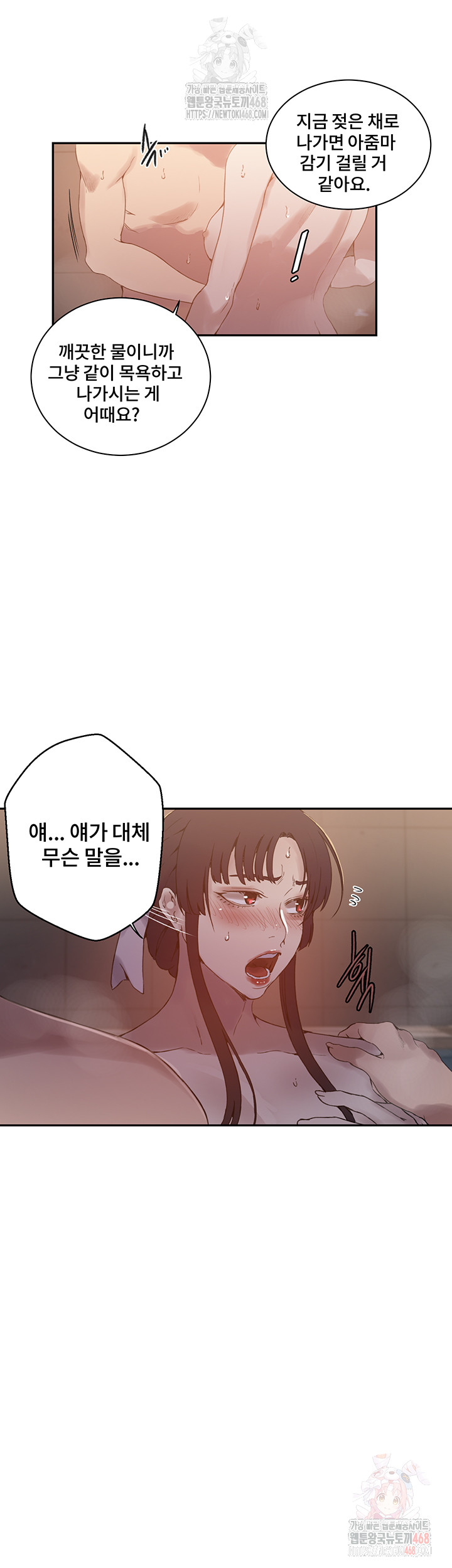 Secret Class Raw Chapter 263 - Page 28