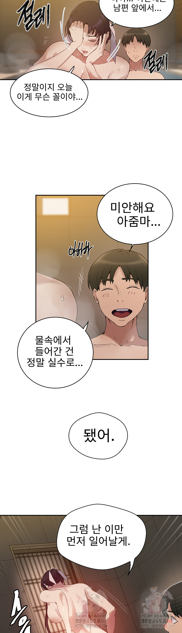 Secret Class Raw Chapter 264 - Page 22