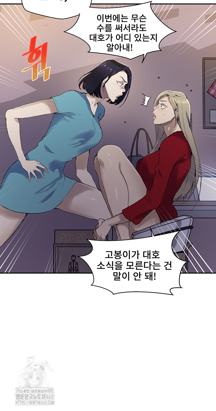 Secret Class Raw Chapter 265 - Page 15