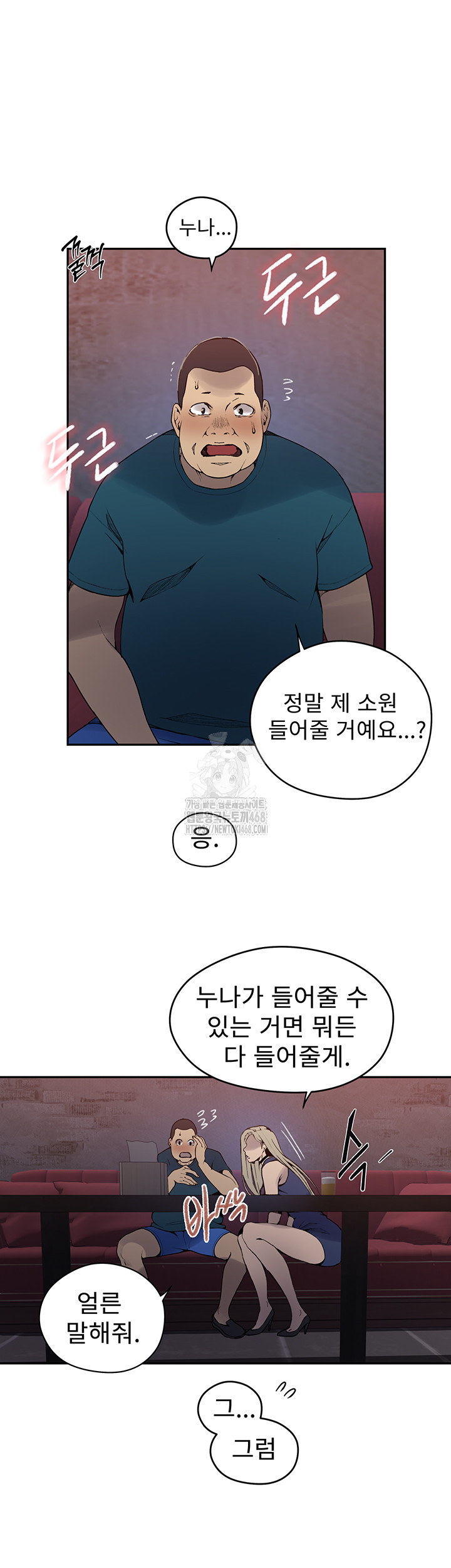 Secret Class Raw Chapter 270 - Page 17