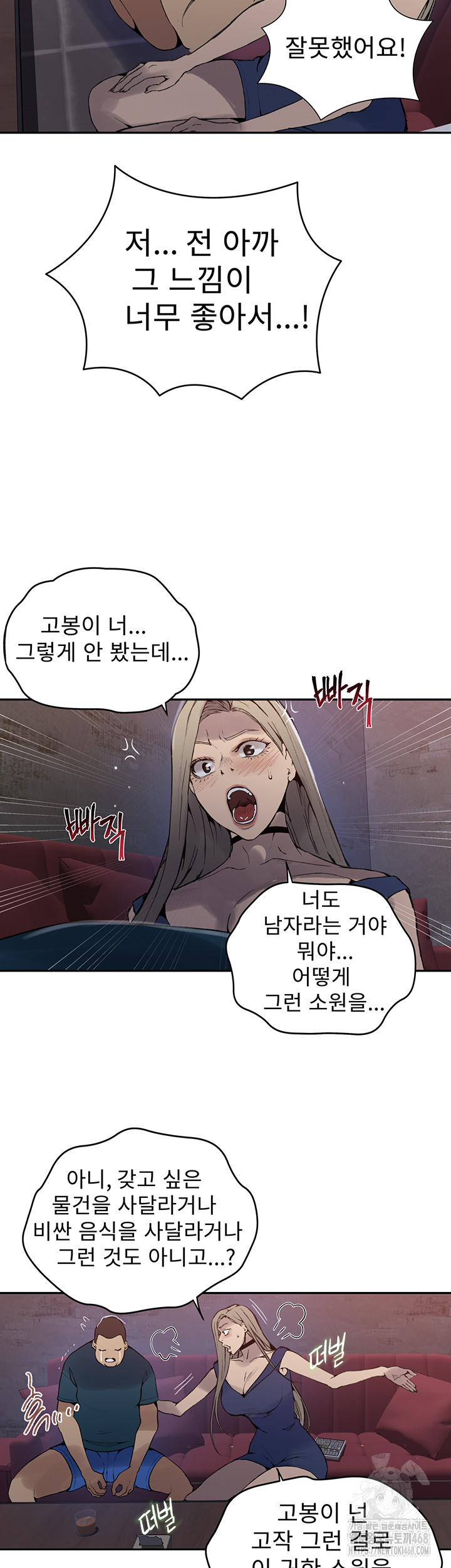 Secret Class Raw Chapter 270 - Page 20