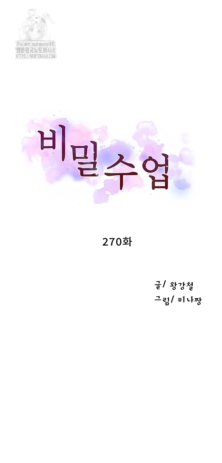 Secret Class Raw Chapter 270 - Page 6