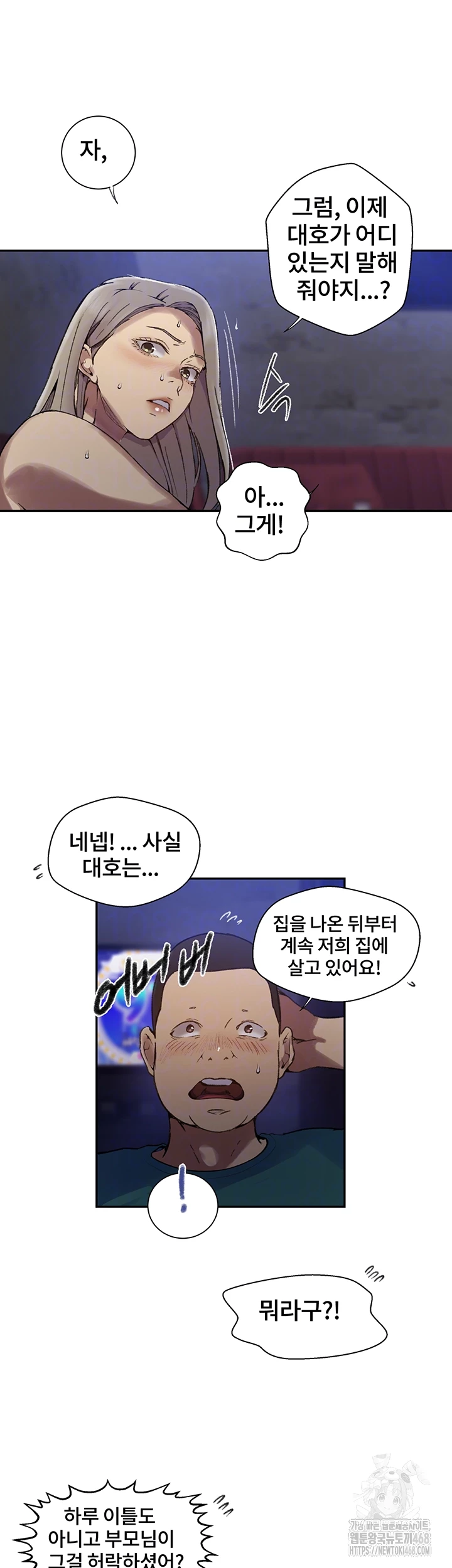 Secret Class Raw Chapter 271 - Page 12