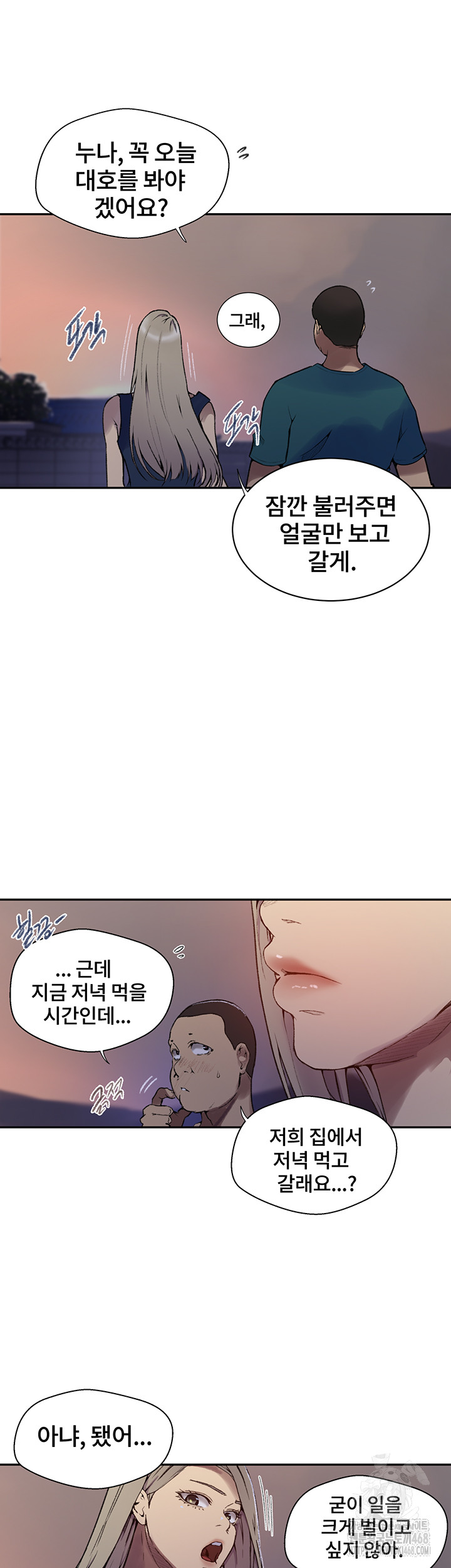 Secret Class Raw Chapter 271 - Page 16