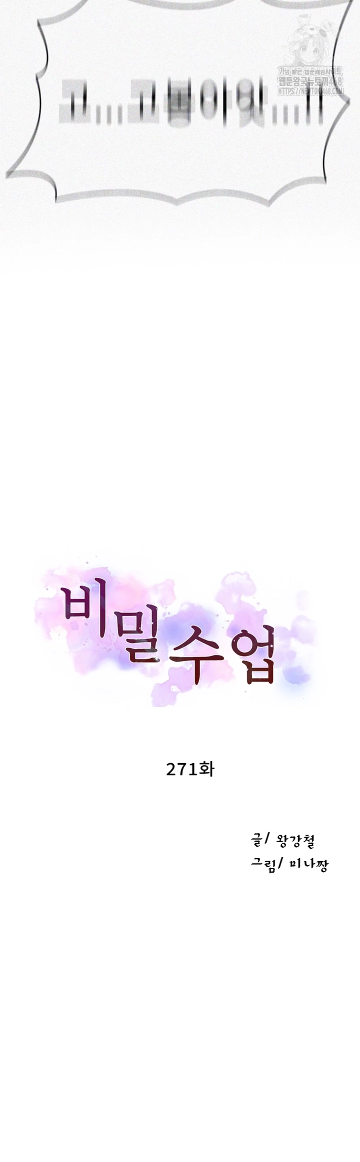 Secret Class Raw Chapter 271 - Page 4