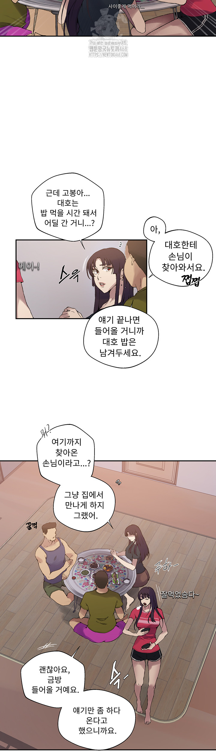 Secret Class Raw Chapter 272 - Page 7