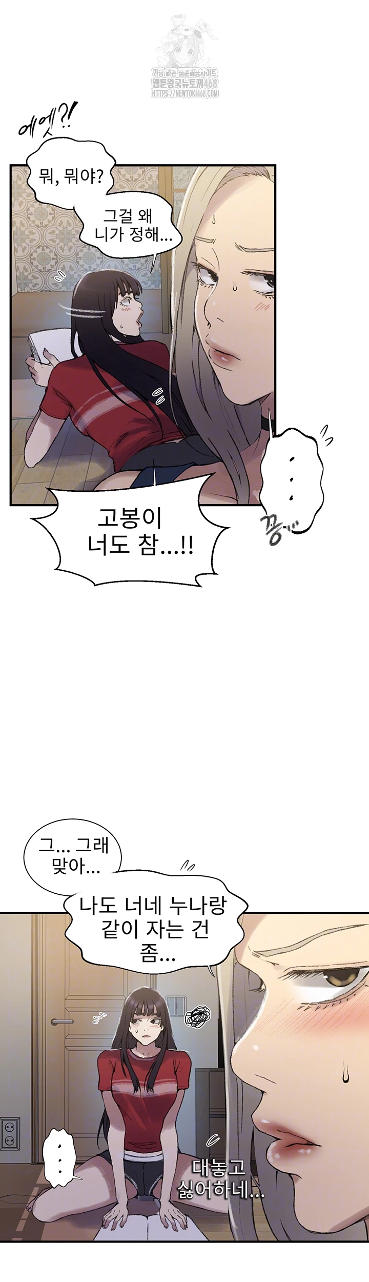 Secret Class Raw Chapter 273 - Page 12