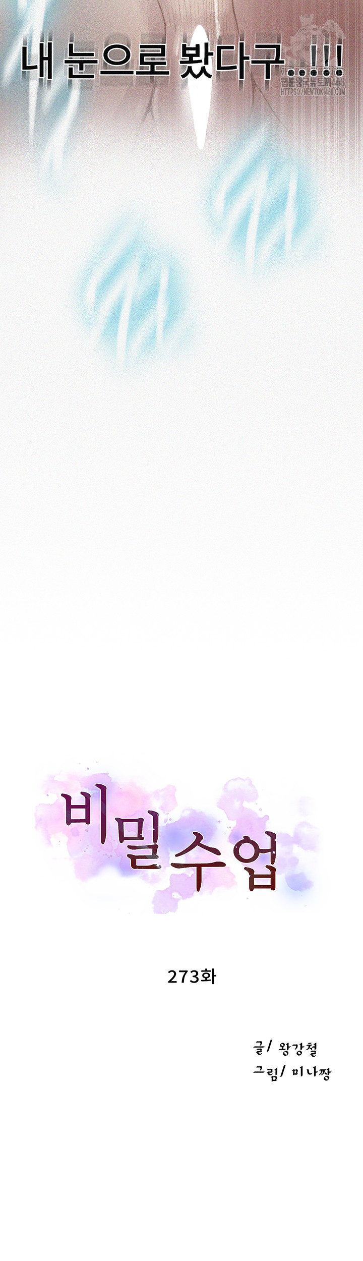 Secret Class Raw Chapter 273 - Page 3