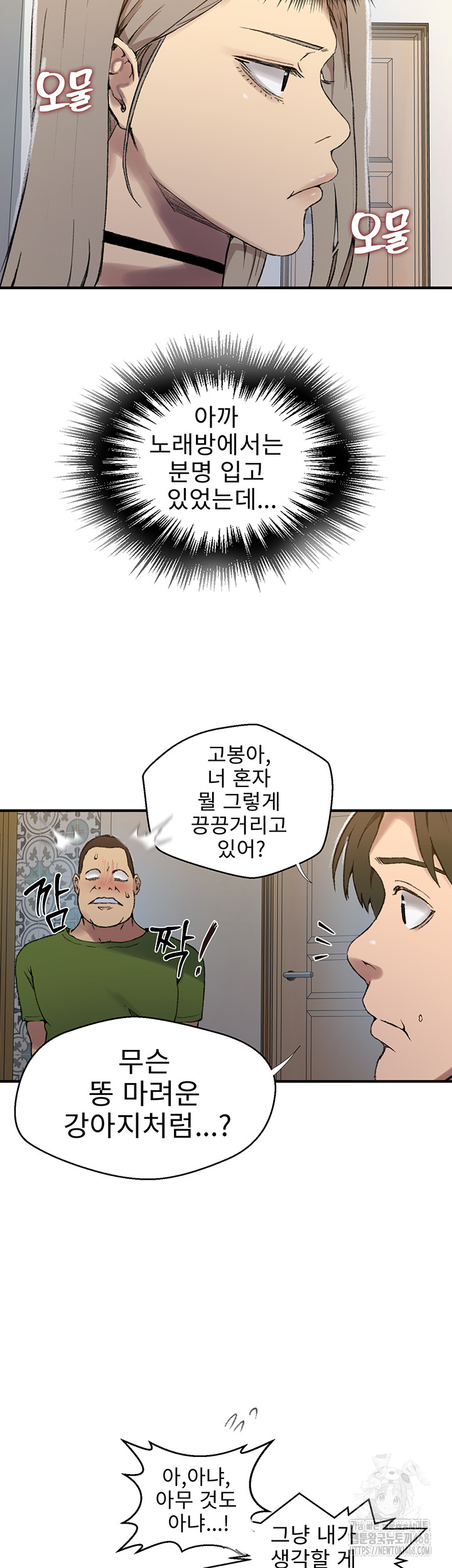 Secret Class Raw Chapter 273 - Page 7