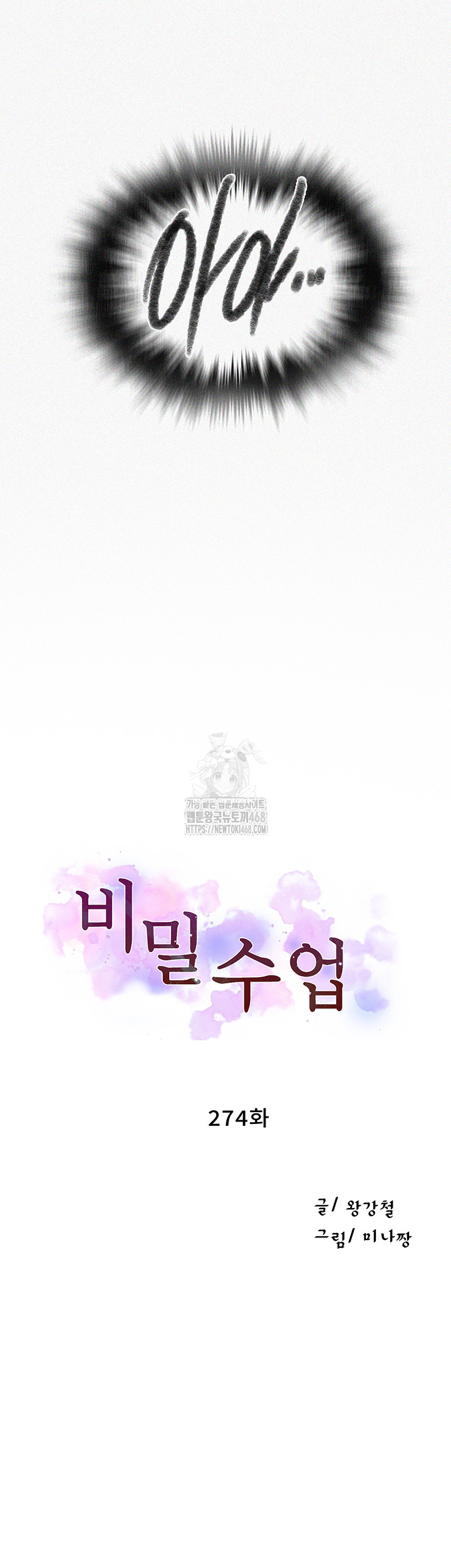 Secret Class Raw Chapter 274 - Page 5